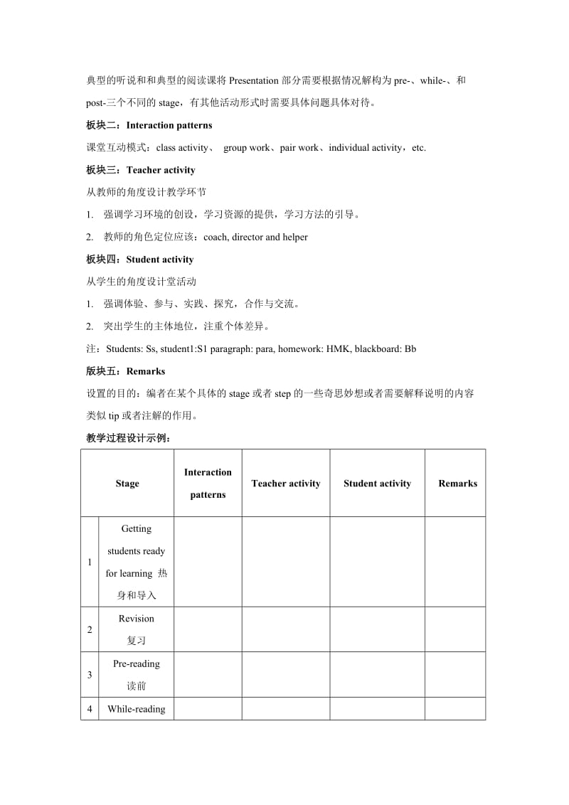 九上教案使用说明.doc_第3页