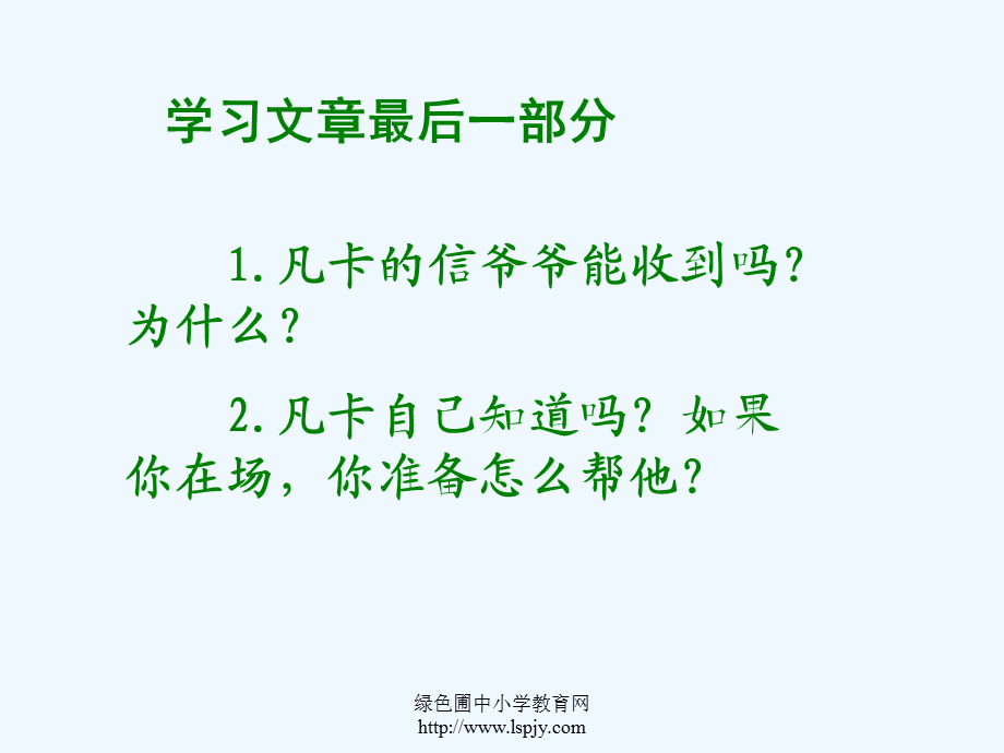 语文人教版六年级下册《凡卡》第三课时.ppt_第2页