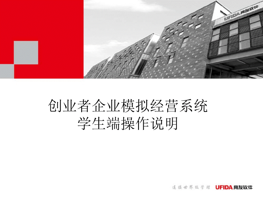 财经学院沙盘模拟经营大赛演练.ppt_第1页