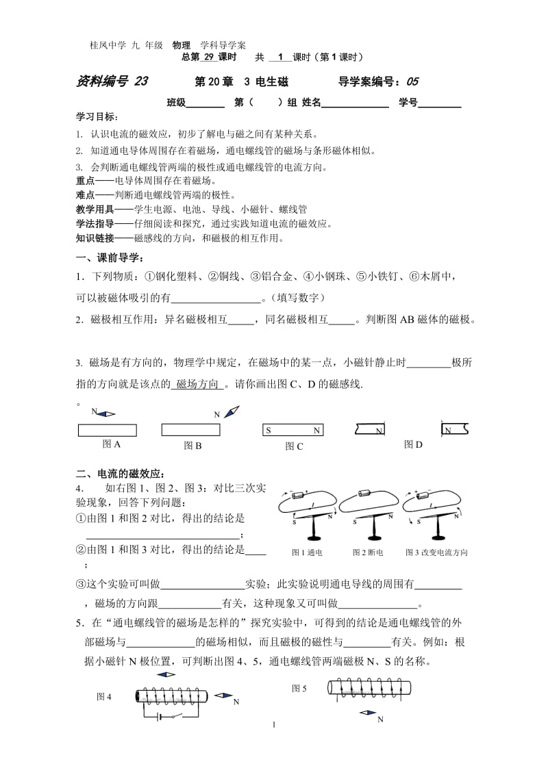 05－93电生磁导学案.doc_第1页