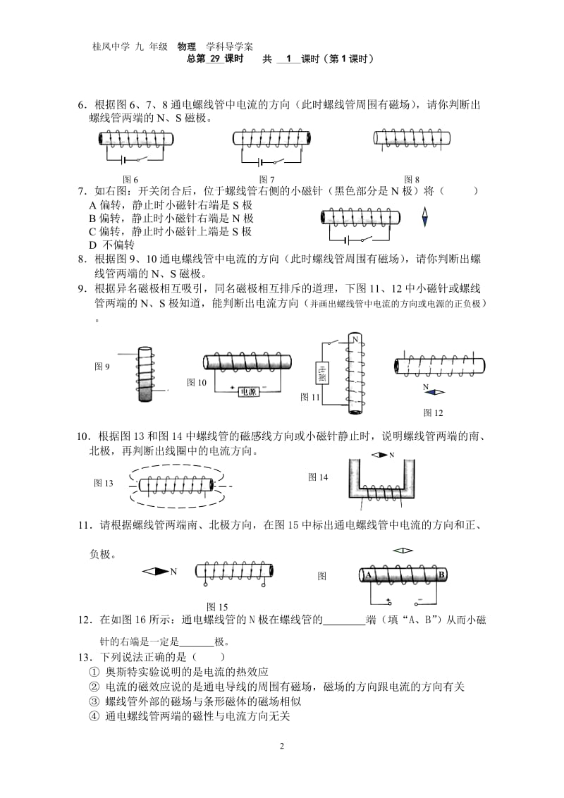 05－93电生磁导学案.doc_第2页