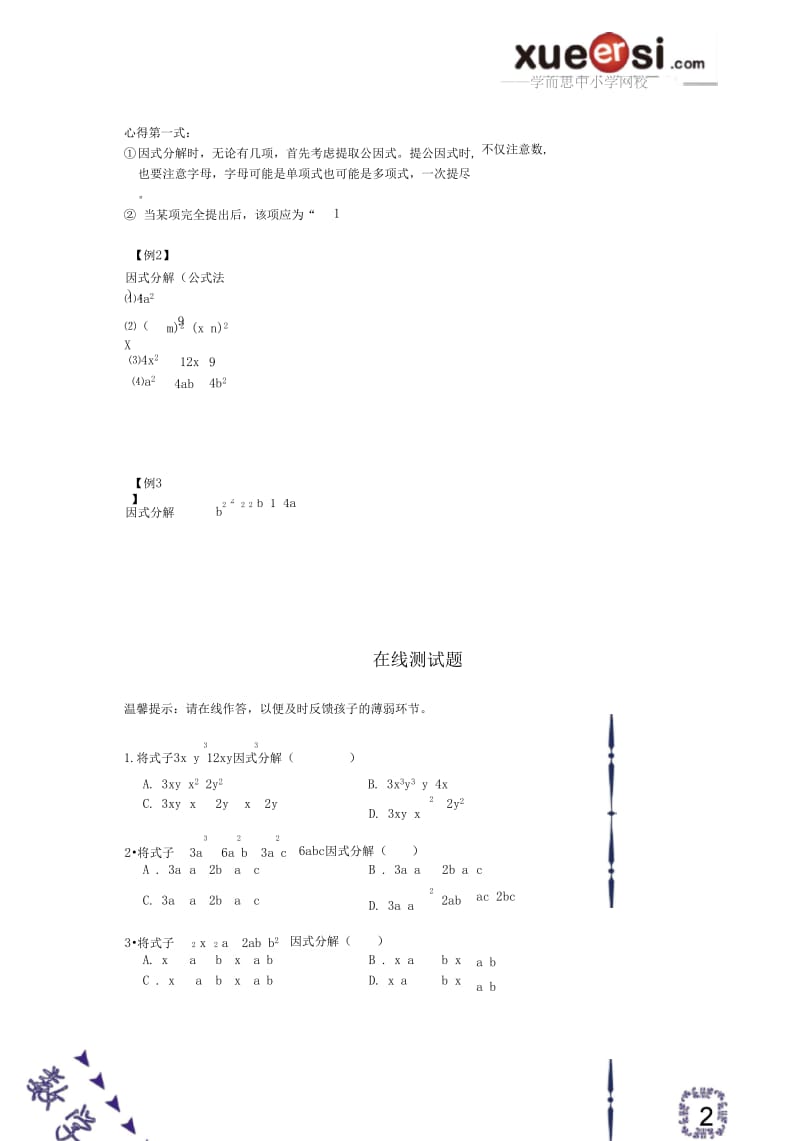 因式分解(概念和四种基本方法).doc_第2页