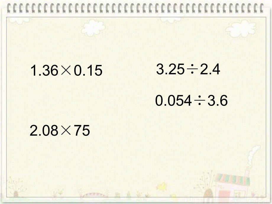 小数的乘、除法.ppt_第3页