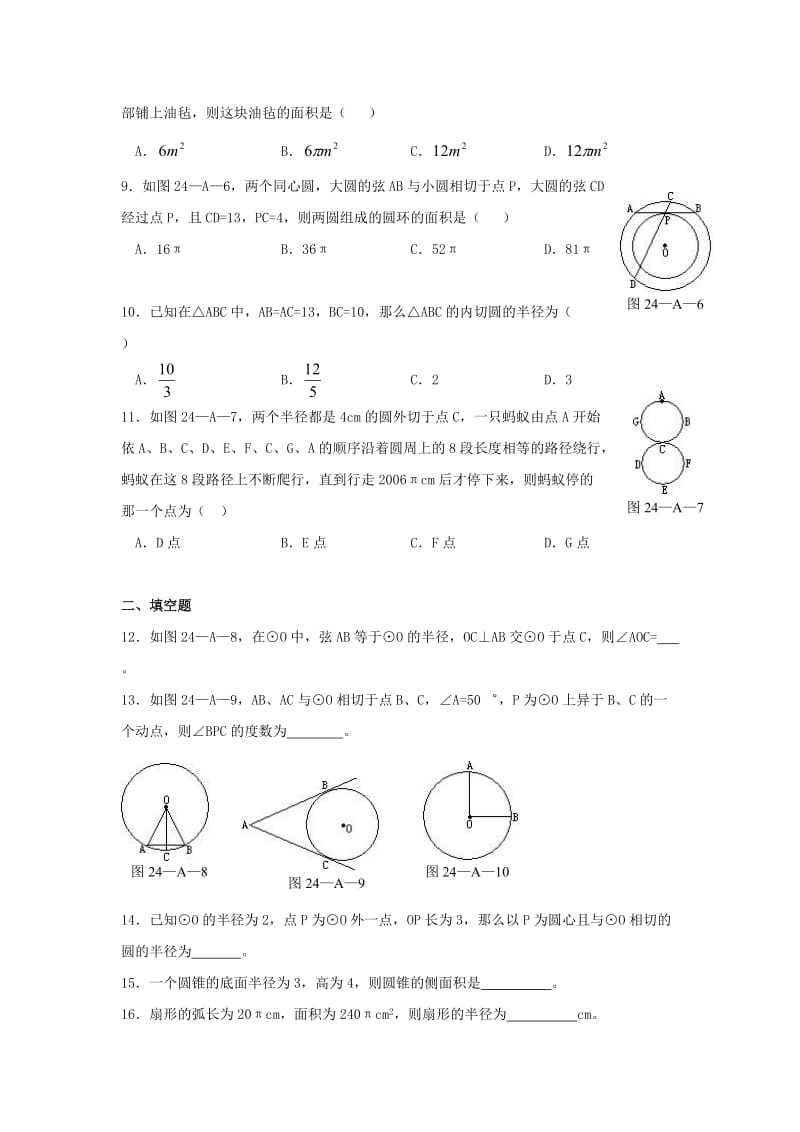 九年级数学圆测试试题及答案.doc_第2页