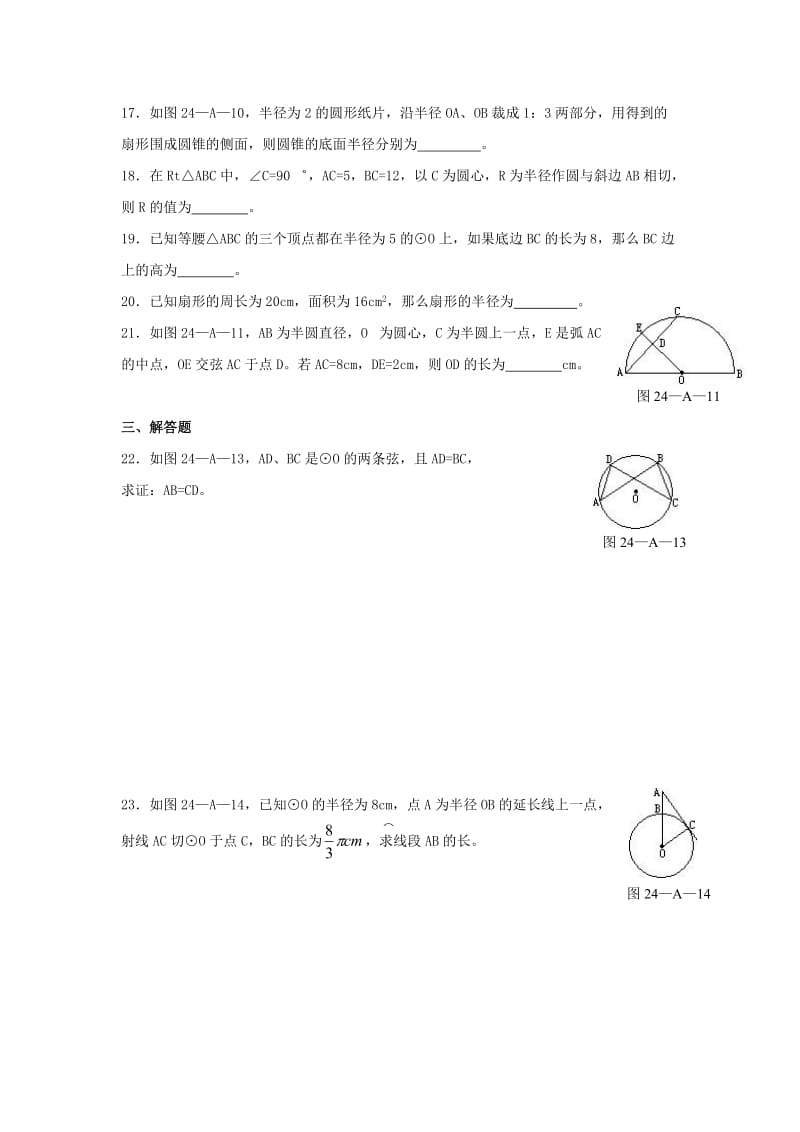 九年级数学圆测试试题及答案.doc_第3页