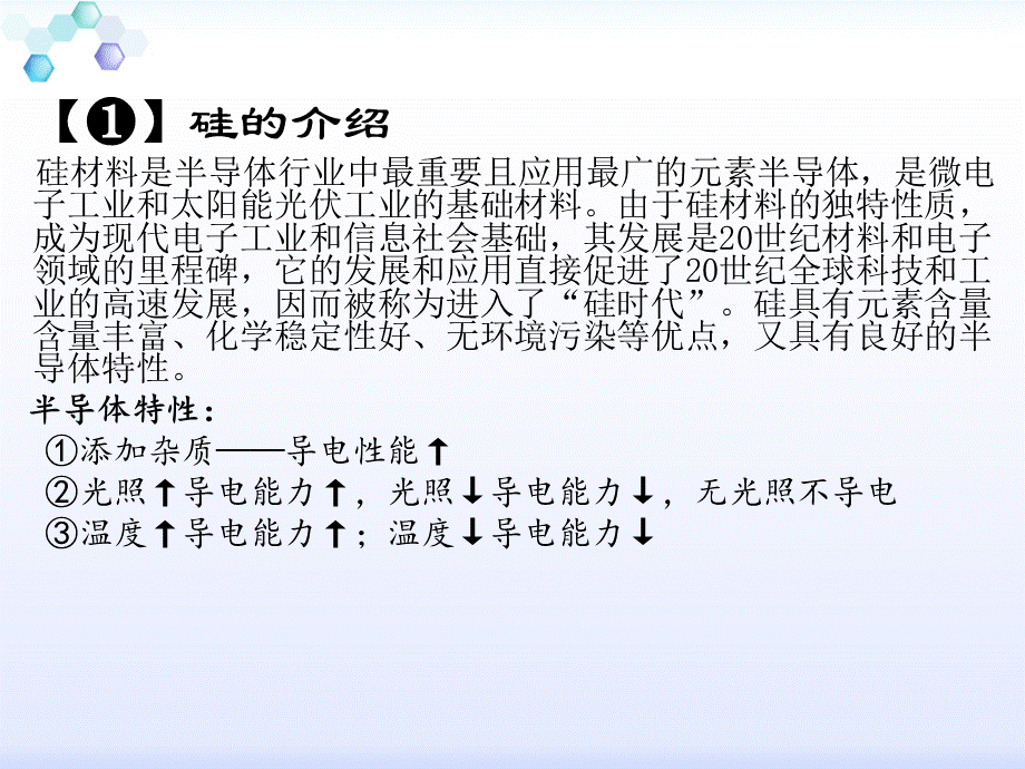 单晶硅电池材料.ppt_第2页