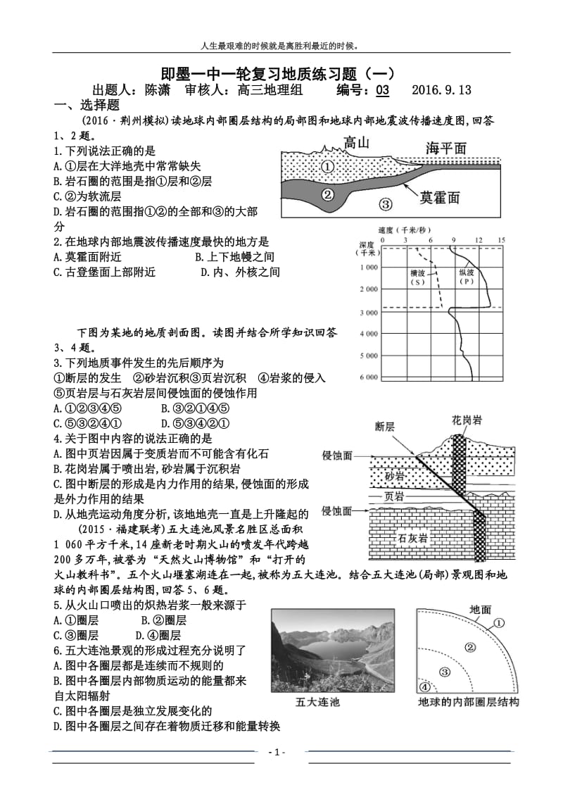 地质练习题.doc_第1页