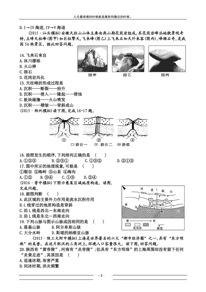 地质练习题.doc_第3页