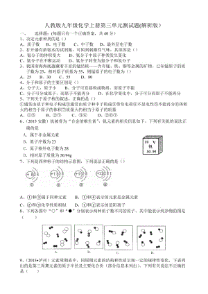 2015-2016学年度第一学期合肥育英学校人教版化学上册第三单元测试题（word版有答案解析）.doc