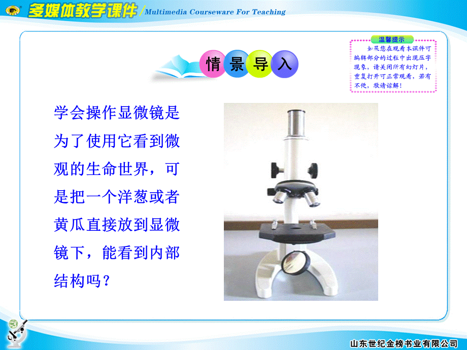 植物细胞ppt.ppt_第2页