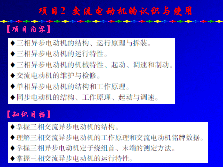 电机与电气控制技术项目教程.ppt_第2页