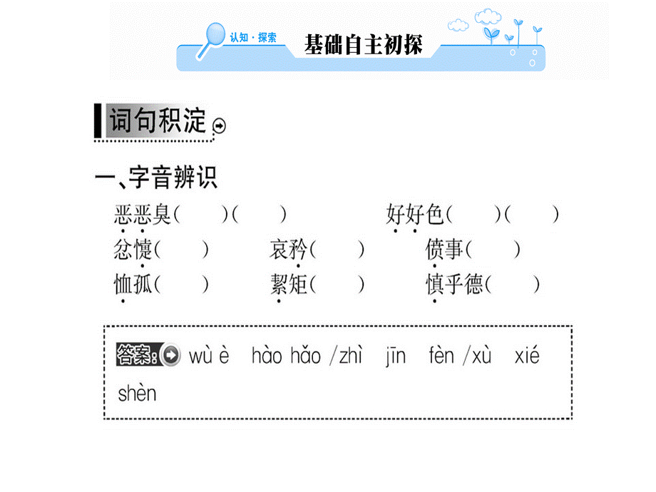 2018秋-2019人教版高中语文选修中国文化经典研读课件：第四单元 第4课《大学》节选 .ppt_第2页