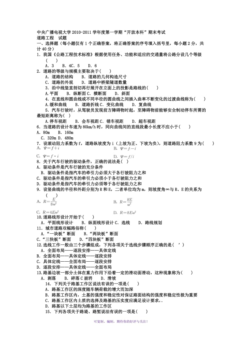 电大本科土木工程《道路工程》试题及答案2Word版.doc_第1页