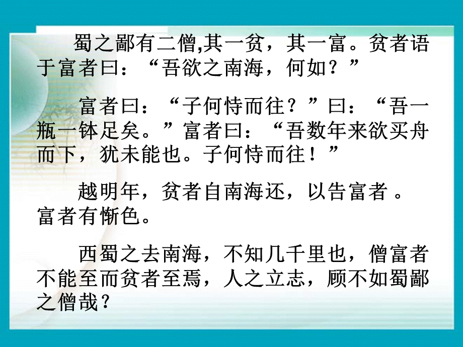 六年级上册语文课件－《蜀鄙之僧》｜语文A版 (共11张PPT).ppt_第2页