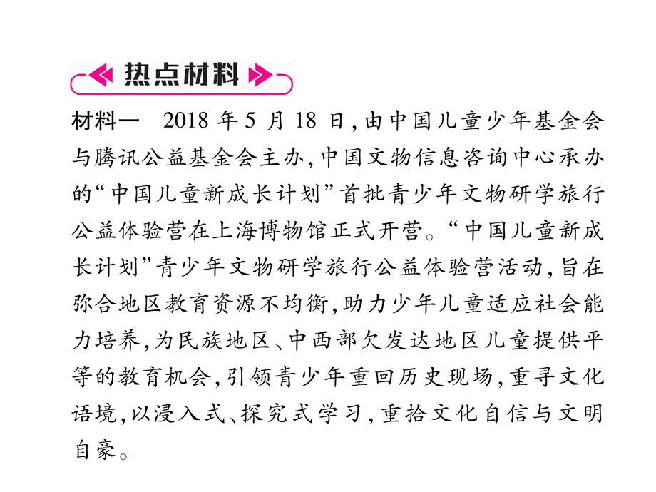 2018年秋人教部编版八年级上册道德与法治习题课件：热点专题1 走进社会生活(共25张PPT).ppt_第3页