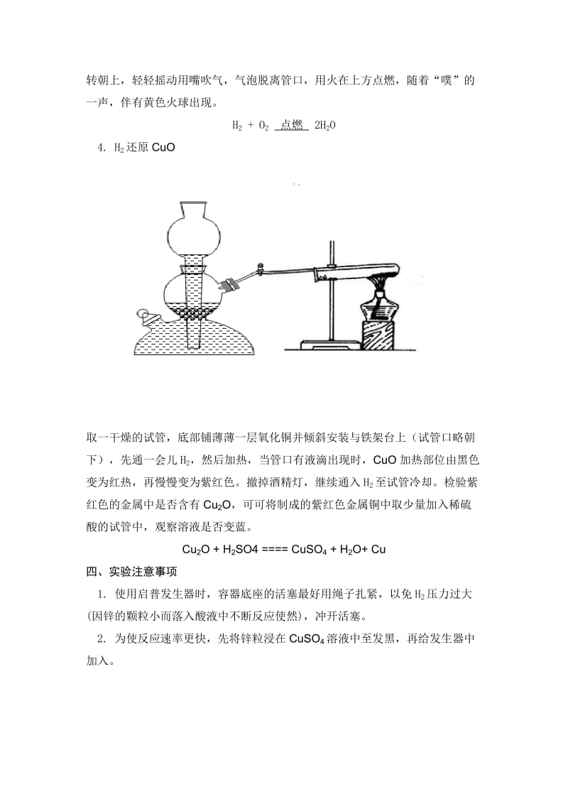 氢气的制备与性质.doc_第3页