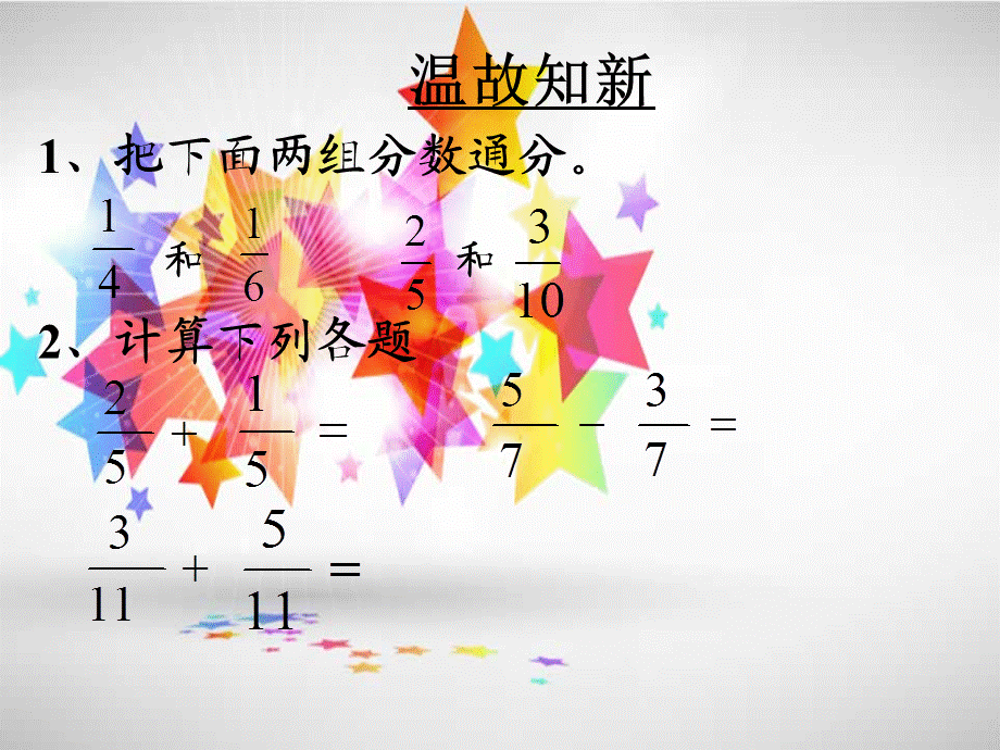 异分母分数加法和减法 (3).ppt_第2页