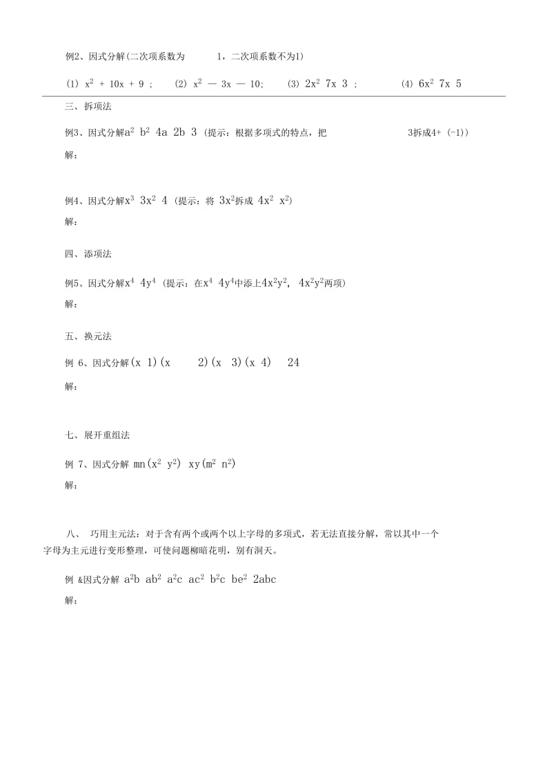 因式分解的方法与技巧.doc_第3页