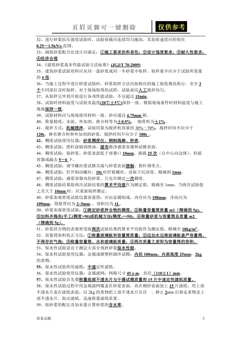 砂浆配合比检测试题[教育试题].doc_第2页