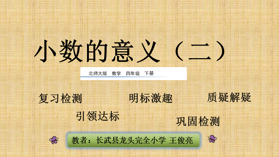 小数的意义（二） (4).pptx_第1页