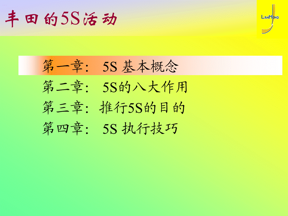 现场5S培训ppt.ppt_第2页