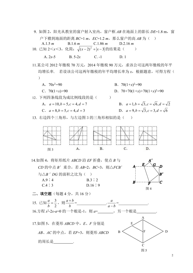 2015-2016学年度第一学期龙华区第五学区九年级数学科期中考试试题.doc_第2页