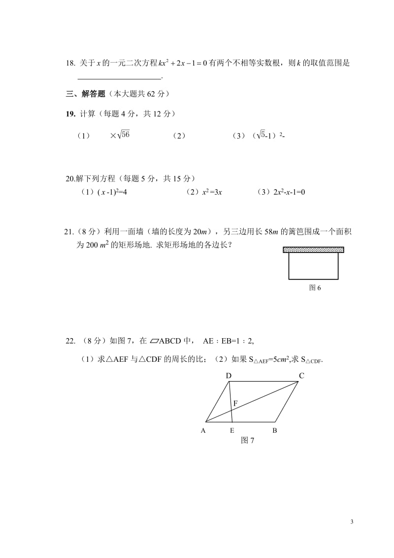 2015-2016学年度第一学期龙华区第五学区九年级数学科期中考试试题.doc_第3页