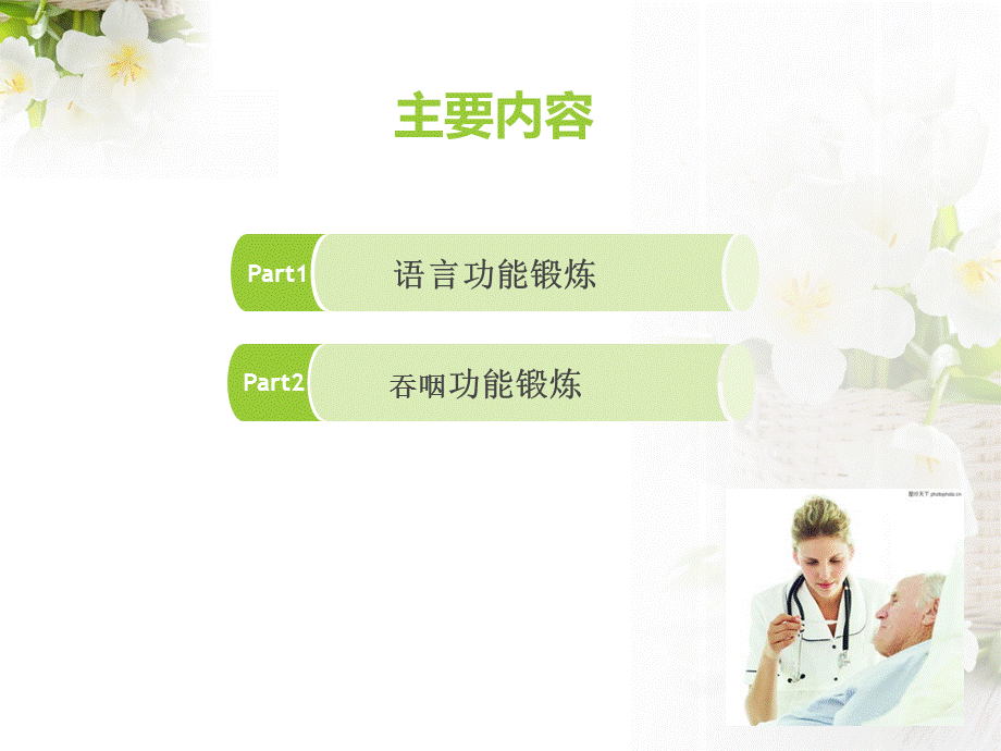 语言功能锻练.ppt_第2页