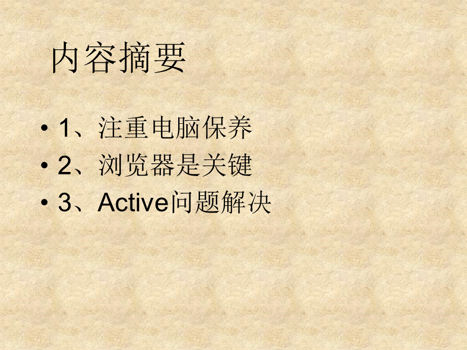 百胜软件遇到的问题及决方法.ppt_第2页