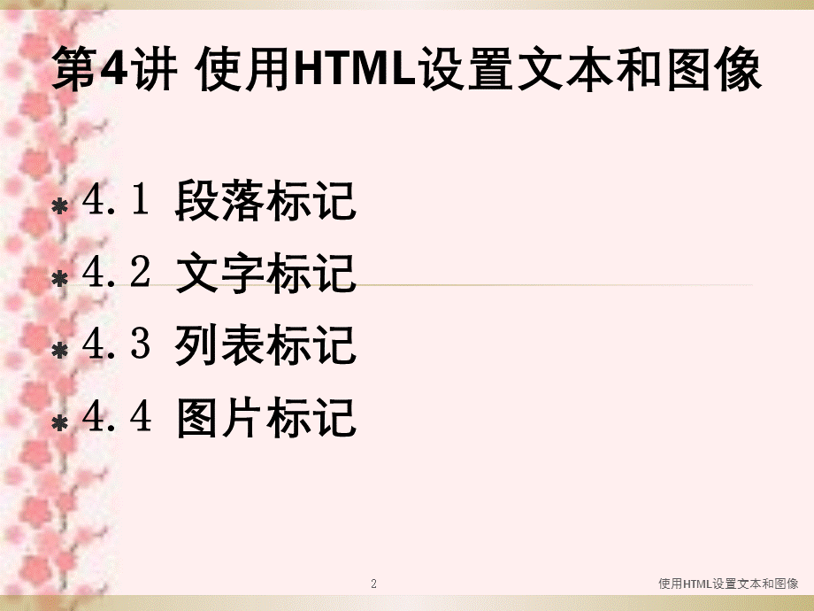 使用HTML设置文本和图像.ppt_第2页