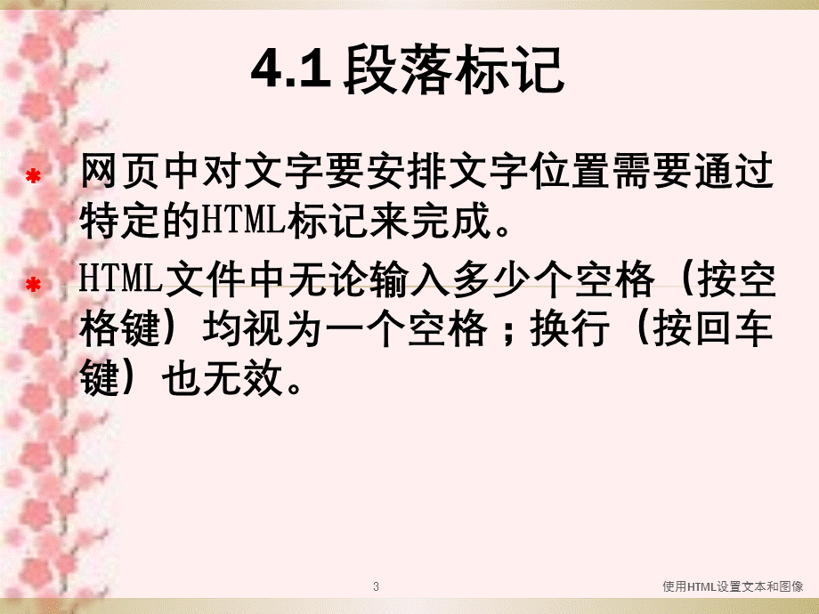 使用HTML设置文本和图像.ppt_第3页