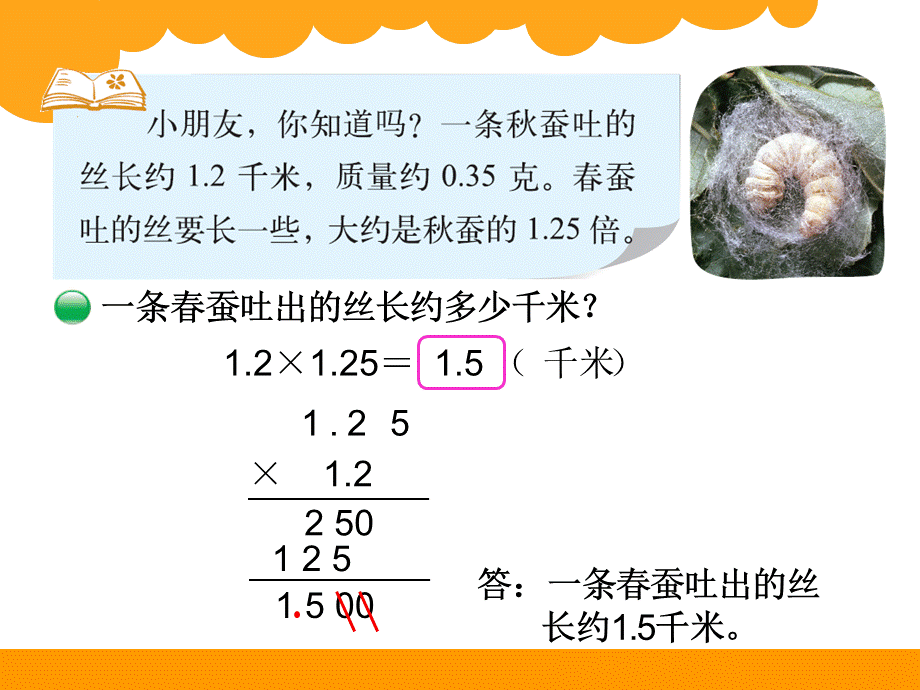 小数乘小数 (7).ppt_第2页