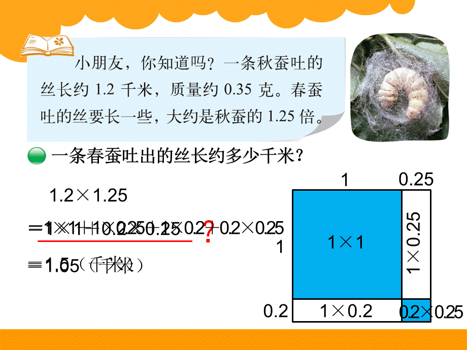 小数乘小数 (7).ppt_第3页