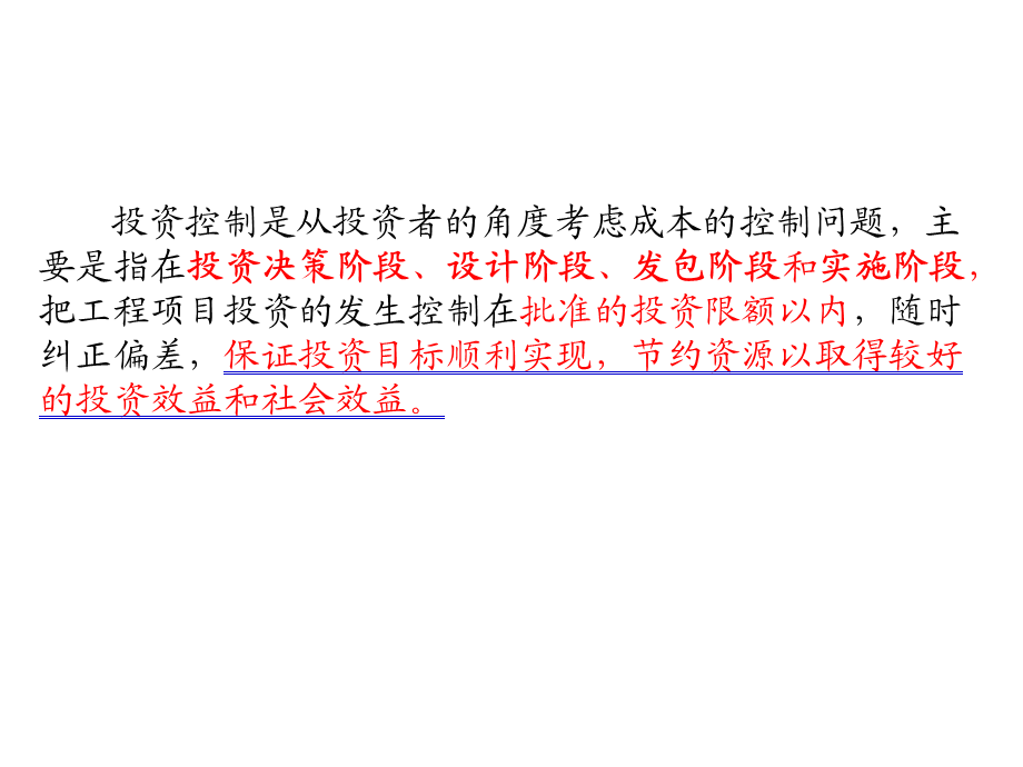 工程项目管理(三控、三管、一协调).ppt_第3页