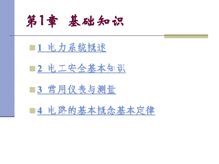 电工基础PPT课件.ppt_第2页