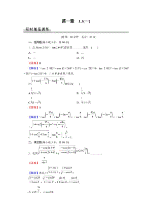 13(1)训练.doc