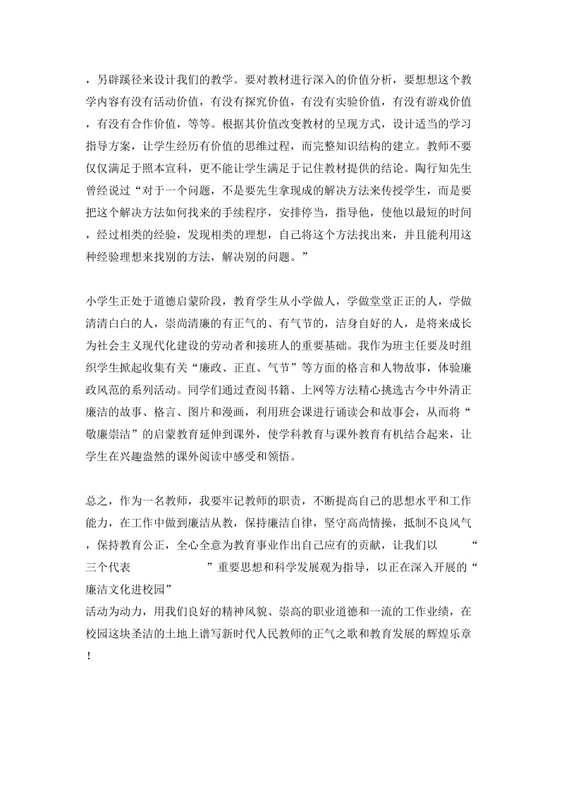 清风沐桃李廉洁润校园.doc_第2页