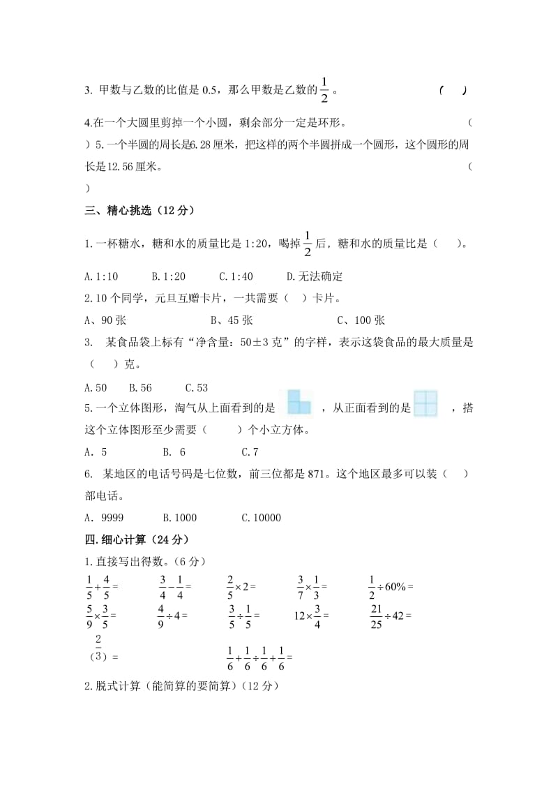 20141六年级期末试卷 (2).doc_第2页