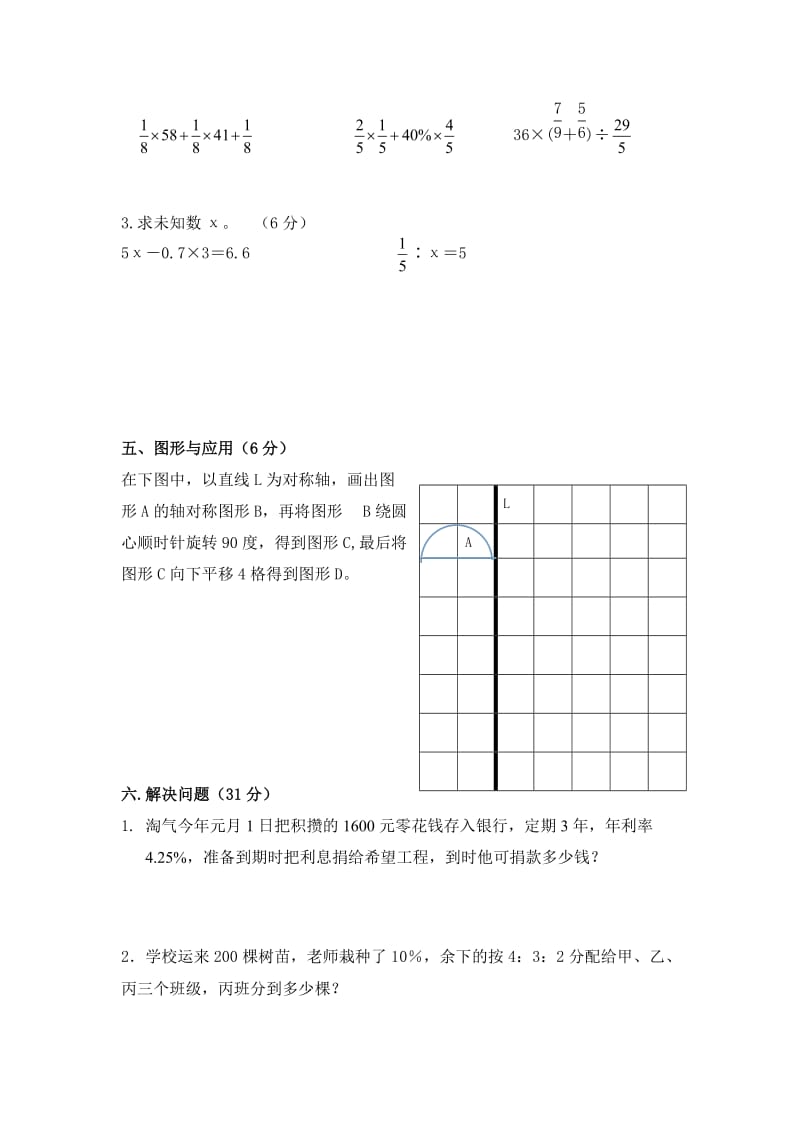 20141六年级期末试卷 (2).doc_第3页