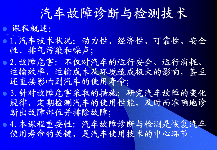 故障诊断项目一.ppt_第3页