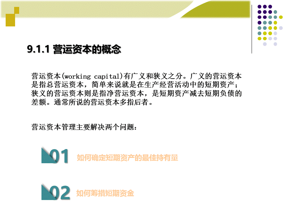 财务管理学(第8版).ppt_第3页