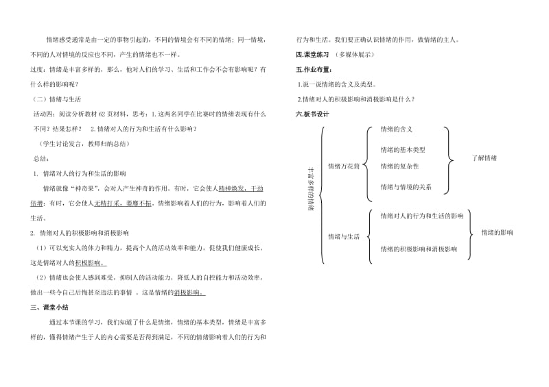 丰富多样的情绪教案1.doc_第2页