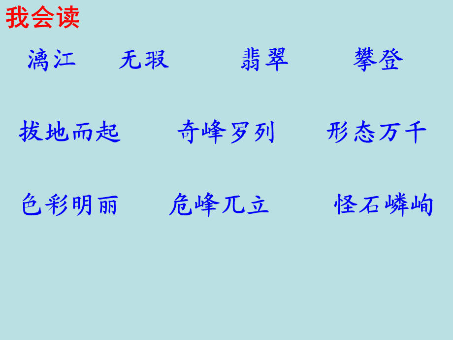 桂林山水 (12).ppt_第2页