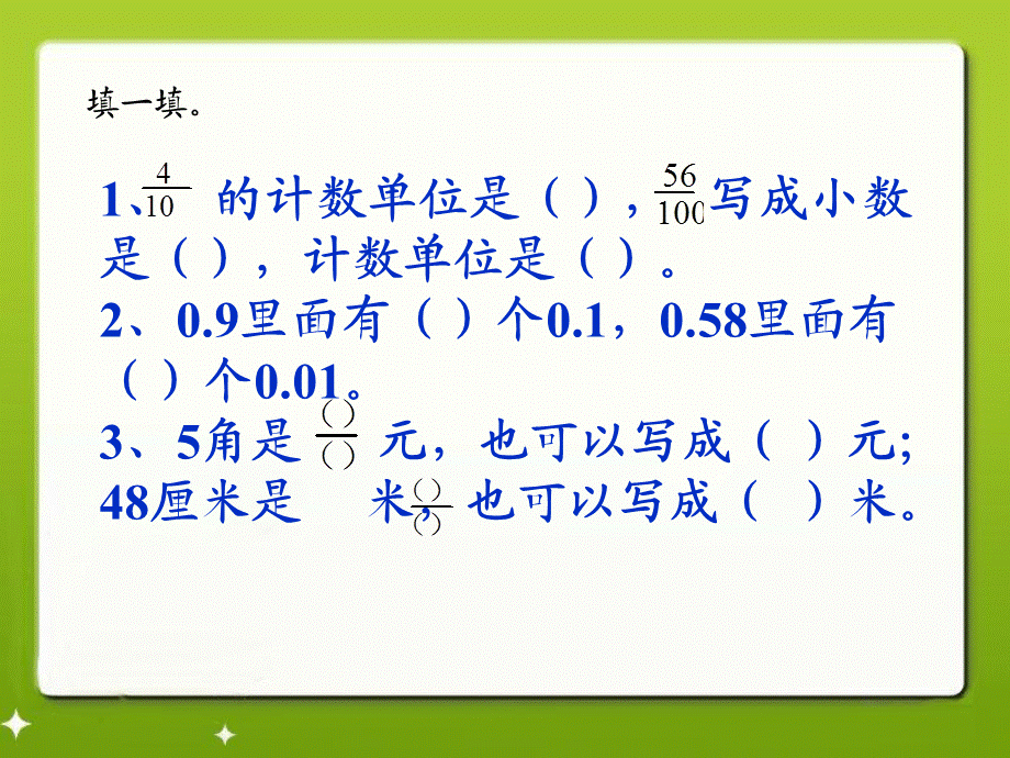 小数的读法和写法 (3).pptx_第1页