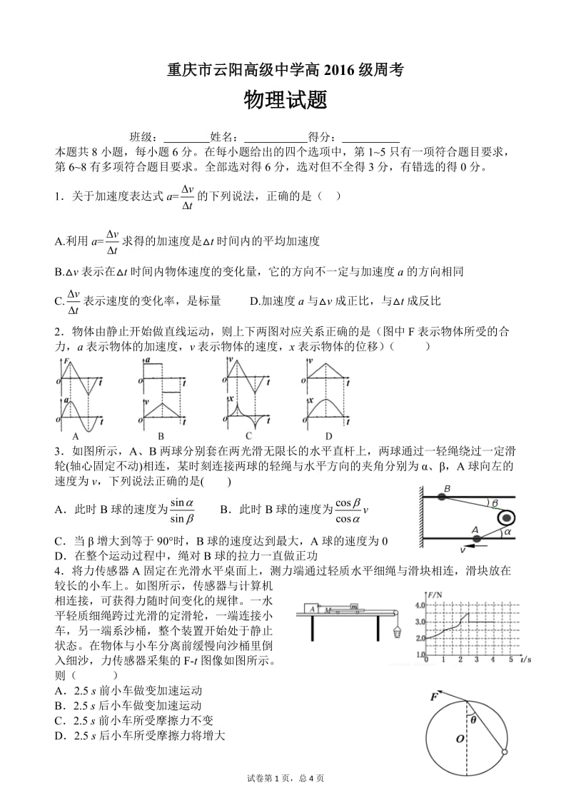 20151028--周考物理-打印.docx_第1页