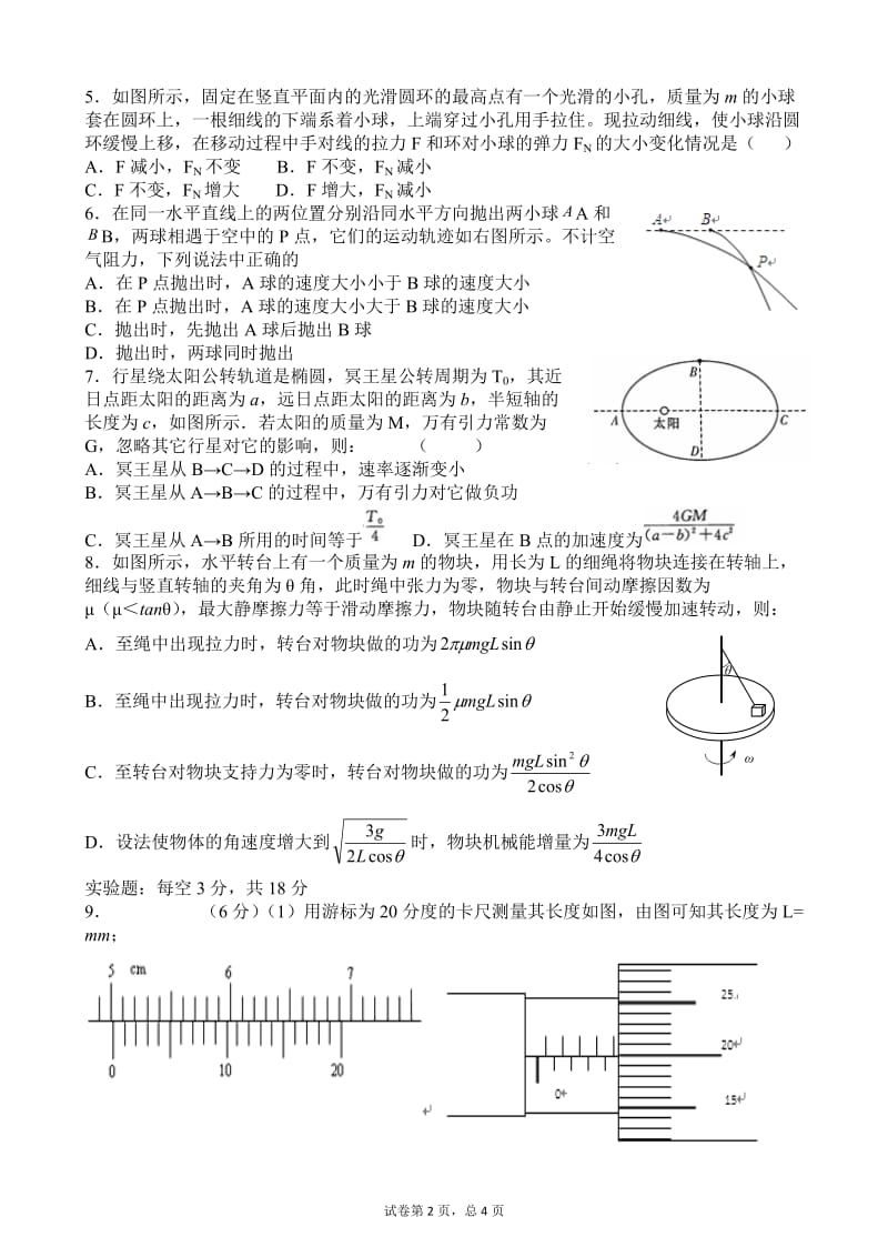 20151028--周考物理-打印.docx_第2页