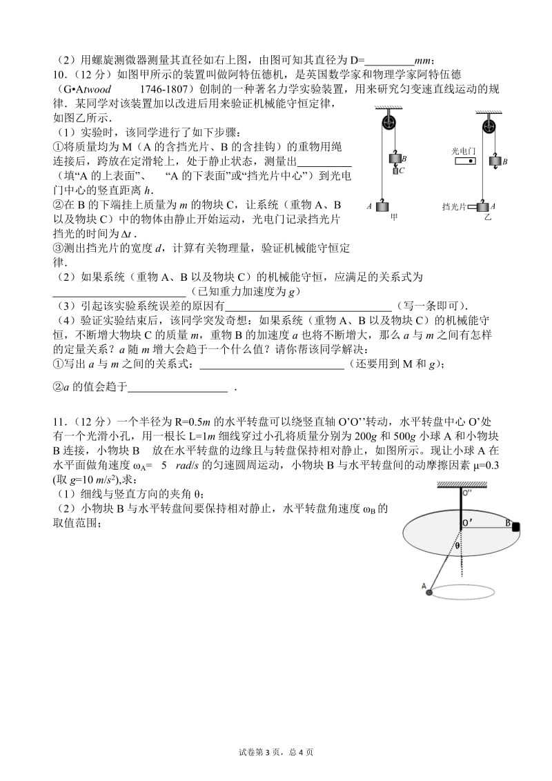 20151028--周考物理-打印.docx_第3页