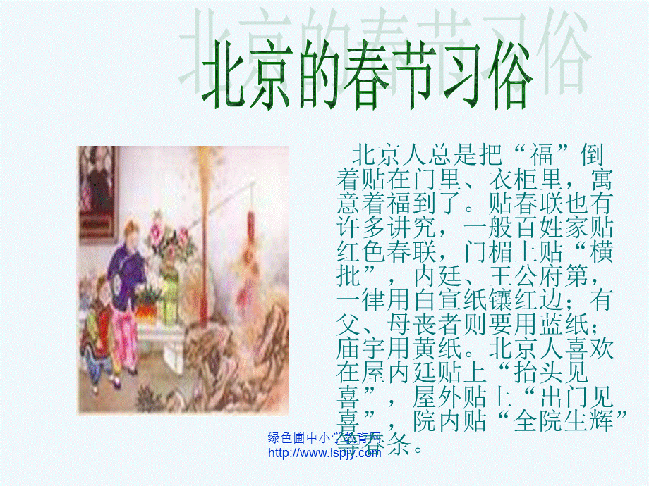 语文人教版六年级下册《北京的春节》 (11).ppt_第3页