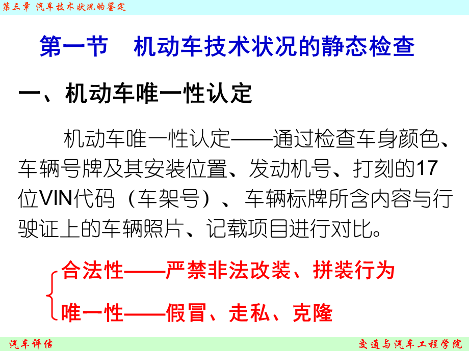 汽车评估汽车技术状况的鉴定.ppt_第2页