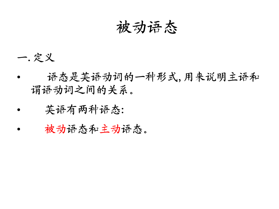 各种时态的被动语态.ppt_第1页